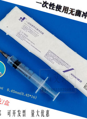 威高洁瑞5ml无菌冲洗器 眼科牙科0.45弯头针管 鼻泪管口腔清洗用