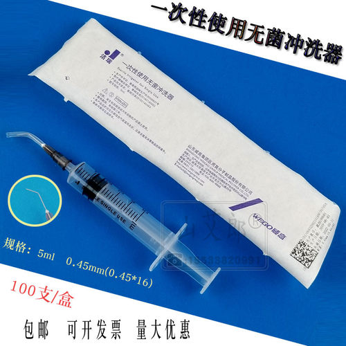 威高洁瑞5ml无菌冲洗器 眼科牙科0.45弯头针管 鼻泪管口腔清洗用