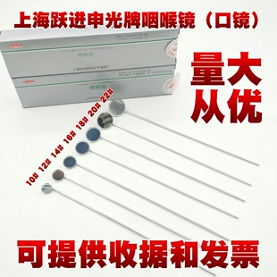 包邮上海跃进医用咽喉镜不锈钢间接喉镜咽喉检查镜 喉镜灯泡镜片