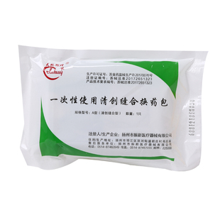 一次性使用清创缝合包无菌医用外科手术换药包护理包备皮包医学生