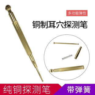 探穴 探穴笔耳穴探针棒耳穴探测仪 铜制弹性探穴笔按摩穴位按摩棒