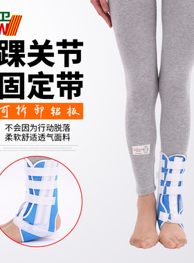 脚腕关节固定带支具护具 脚踝骨折骨裂脱臼石膏夹板护踝脚跟透气
