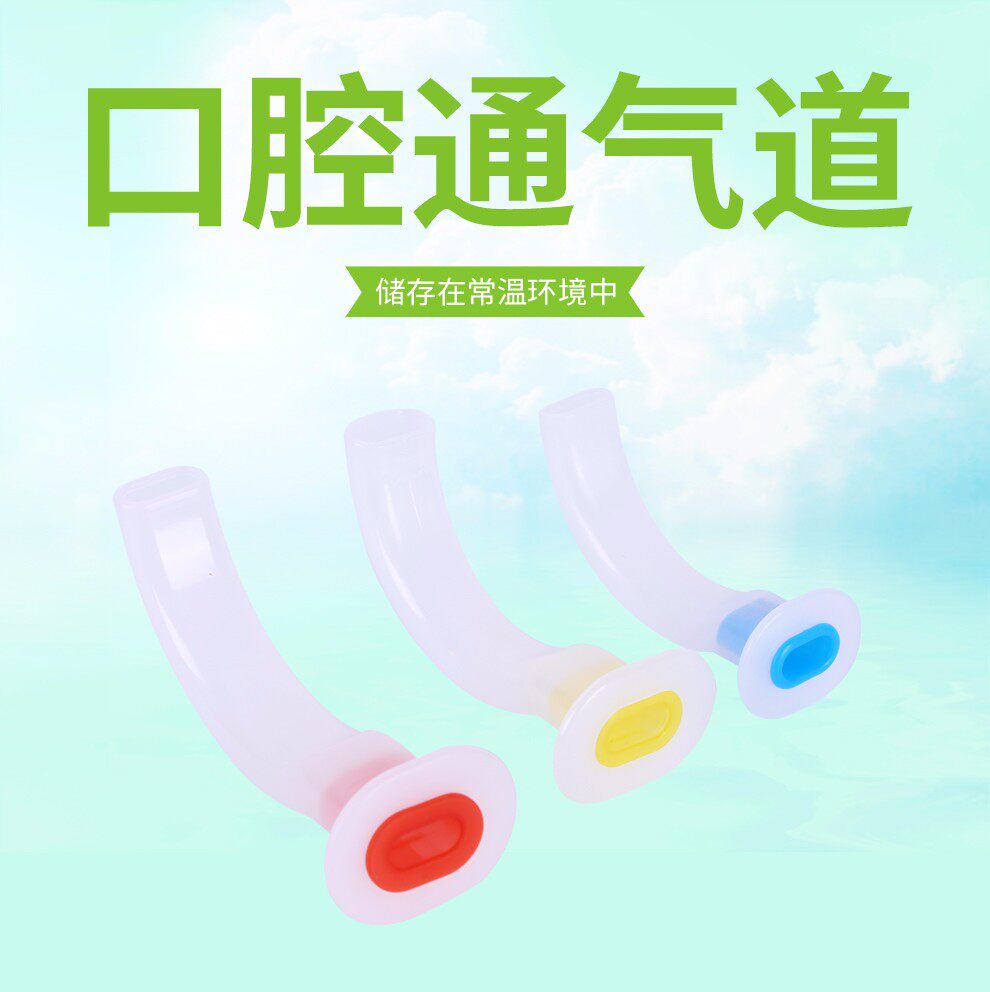 医用口咽通气道 一次性使用口腔通气管 pvc型门诊急救口垫牙垫
