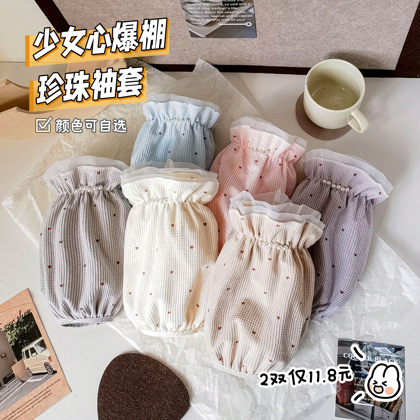 秋冬可爱波点爱心珍珠短款袖套女防脏护袖办公室工作羽绒服套袖