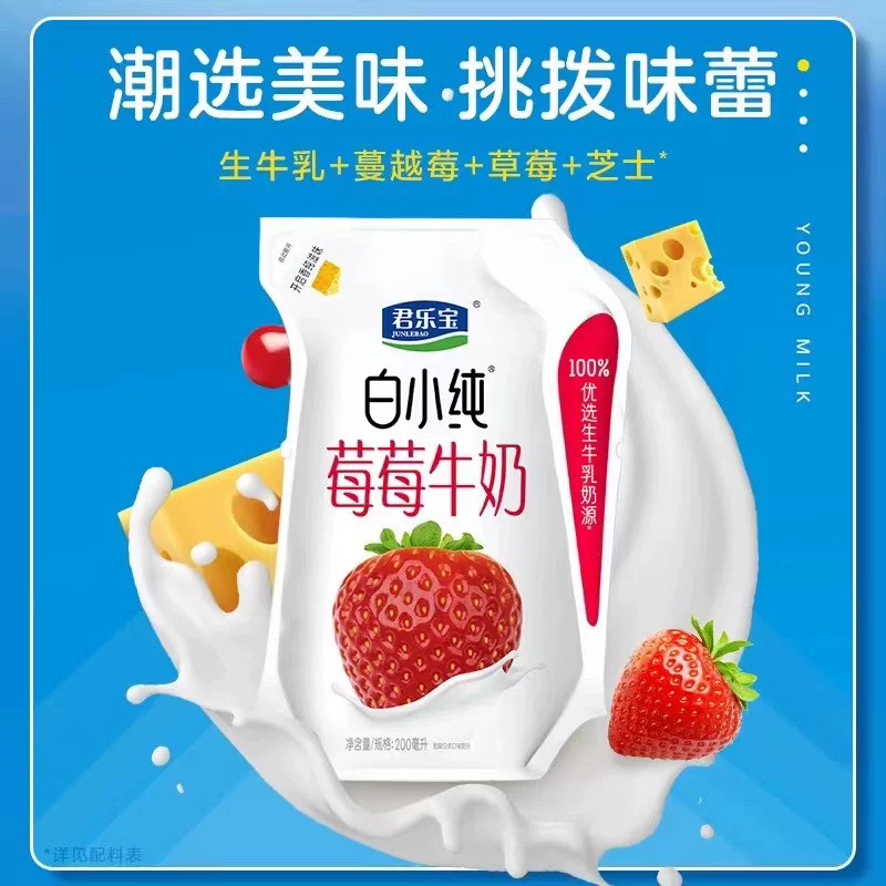 君乐宝白小纯纯牛奶莓莓牛奶桃桃牛奶袋装学生牛奶12袋整箱