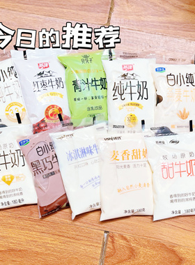 新希望纯牛奶甜牛奶优氏麦香冰淇淋贝花子青汁等多口味混装12袋