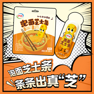 伊利泡面芝士条泡面搭档拉丝芝士棒火鸡面奶酪拌面佐餐零食网红
