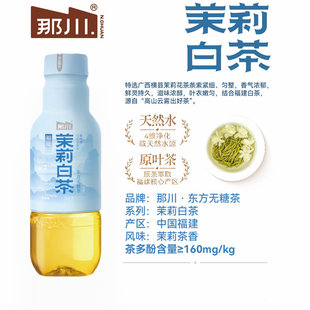 那川茶饮新中式茶饮茉莉白茶青柑普洱高山白茶500ml特惠