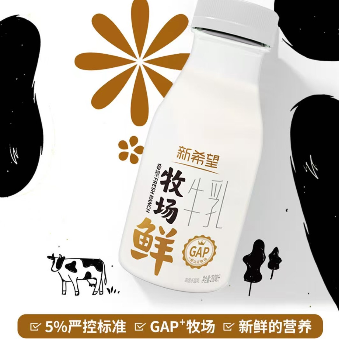新希望牧场鲜牛乳200毫升优蛋白高温杀菌早餐牛奶