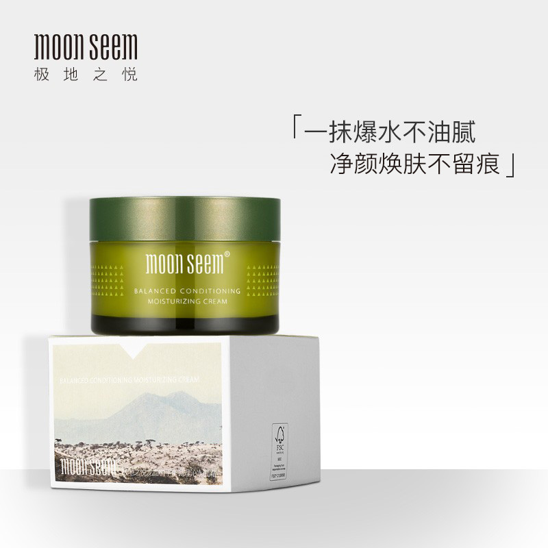 moonseem/极地之悦龙血树爆水面霜补水保湿面霜