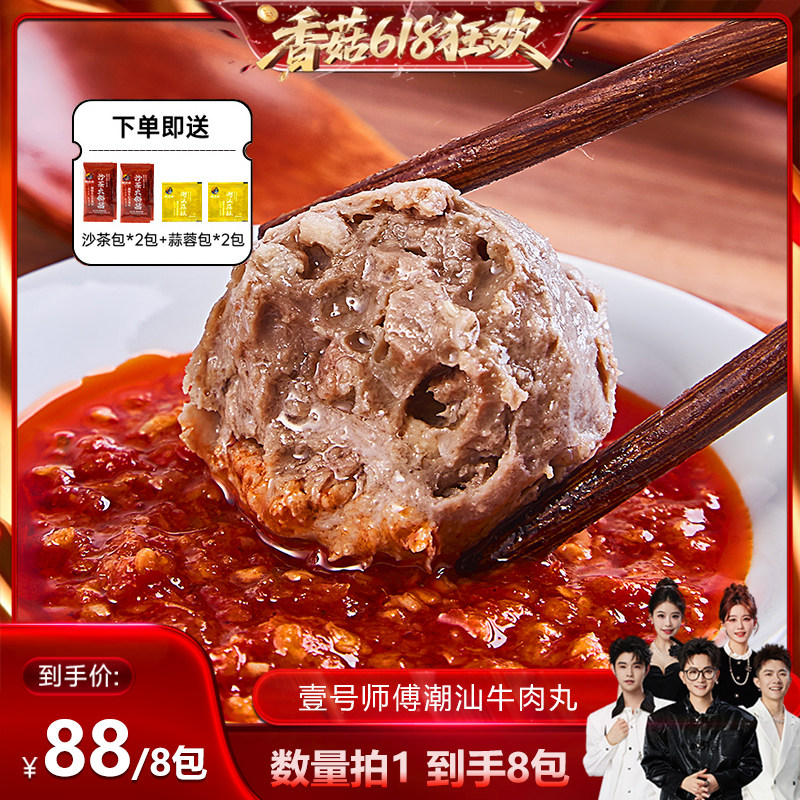 【香菇618】潮汕正宗手打潮州牛肉丸牛筋丸火锅XG