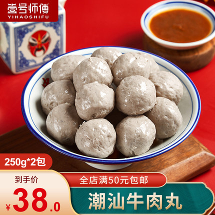 壹号师傅 潮汕正宗手打牛肉丸 潮州特产 火锅食材肉丸子