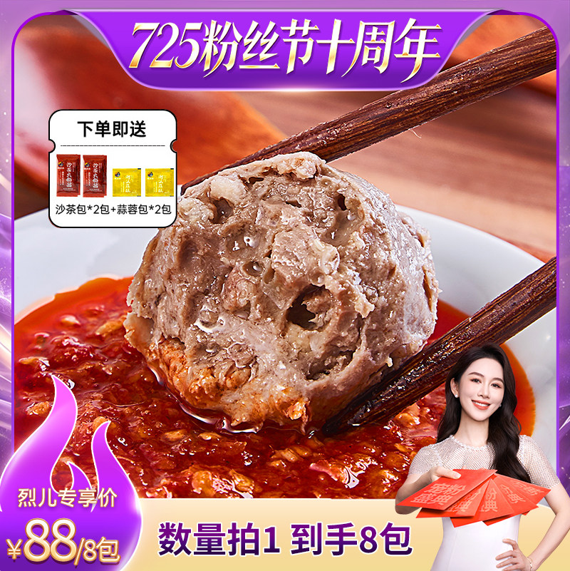 【烈儿725粉丝节】潮汕正宗汕头牛肉丸牛筋丸火锅食材LE