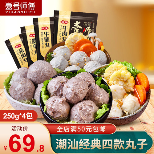 壹号师傅潮汕正宗手打牛肉丸