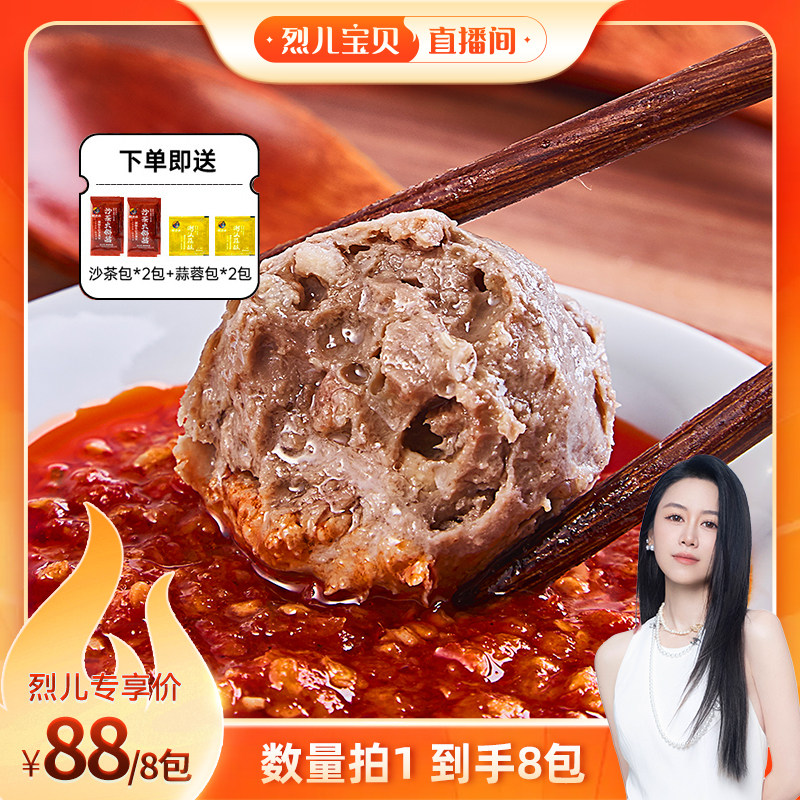 【烈儿宝贝直播间】潮汕正宗汕头牛肉丸牛筋丸火锅食材LE