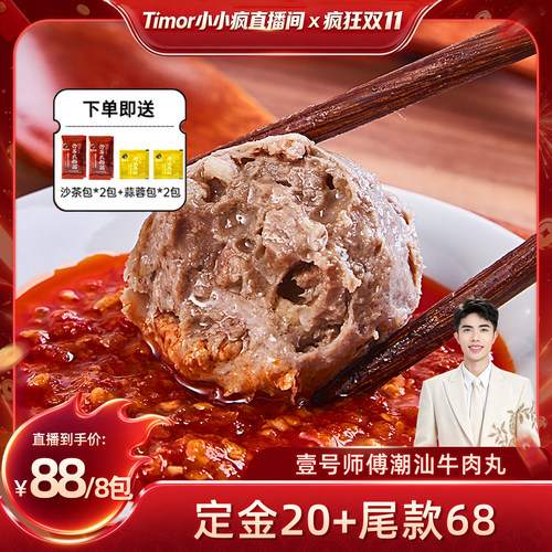 原产地出品潮汕手打牛肉丸
