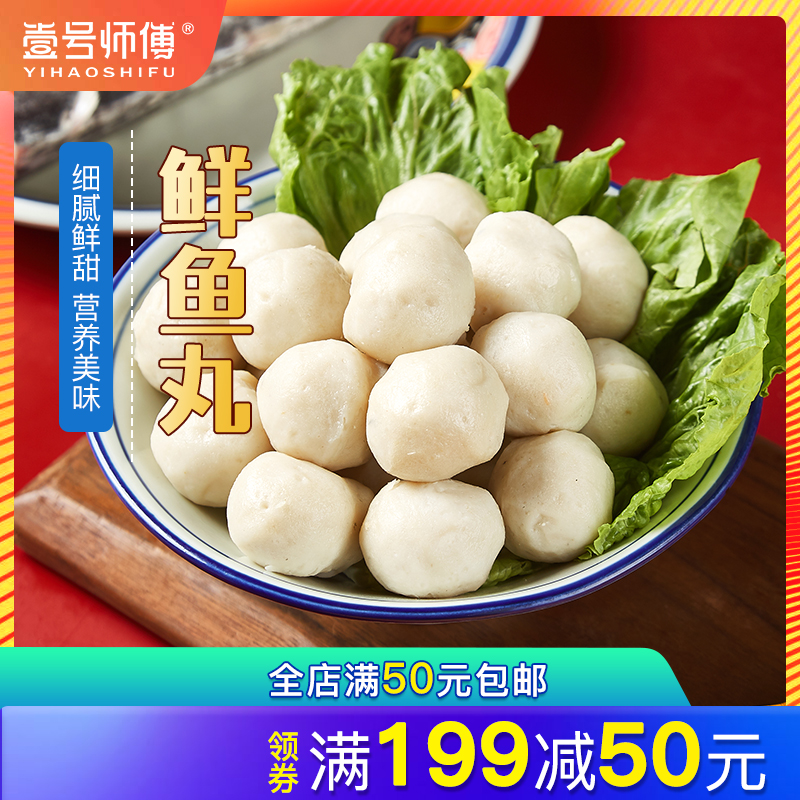 壹号师傅鱼丸手工潮汕关东煮