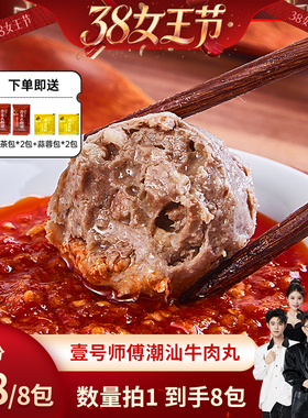 【香菇38女王节】潮汕正宗手打潮州牛肉丸牛筋丸火锅XG