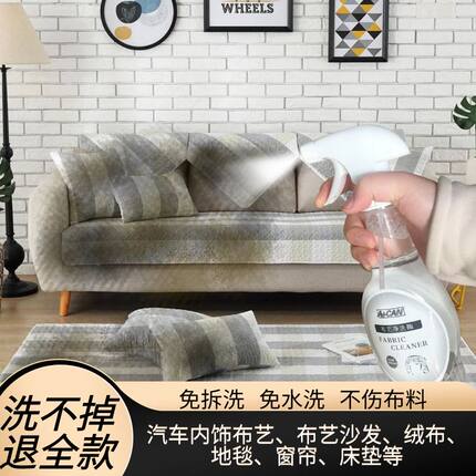 嘉捷洗地毯清洁剂布艺沙发窗帘专用清洗剂棉麻玩偶免水洗干洗剂