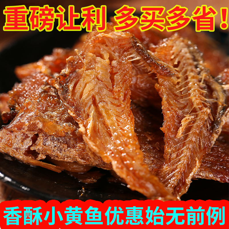 金珍香酥小黄鱼500g鱼干即食香辣黄花鱼海鲜零食食品鱼罐头舟山