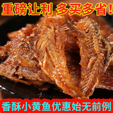 金珍香酥小黄鱼500g鱼干即食香辣黄花鱼海鲜零食食品鱼罐头舟山
