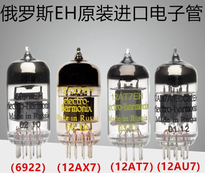 全新俄罗斯 EH12AX7/12AU7/12AT7/6922 EL84 E88CC电子管配对