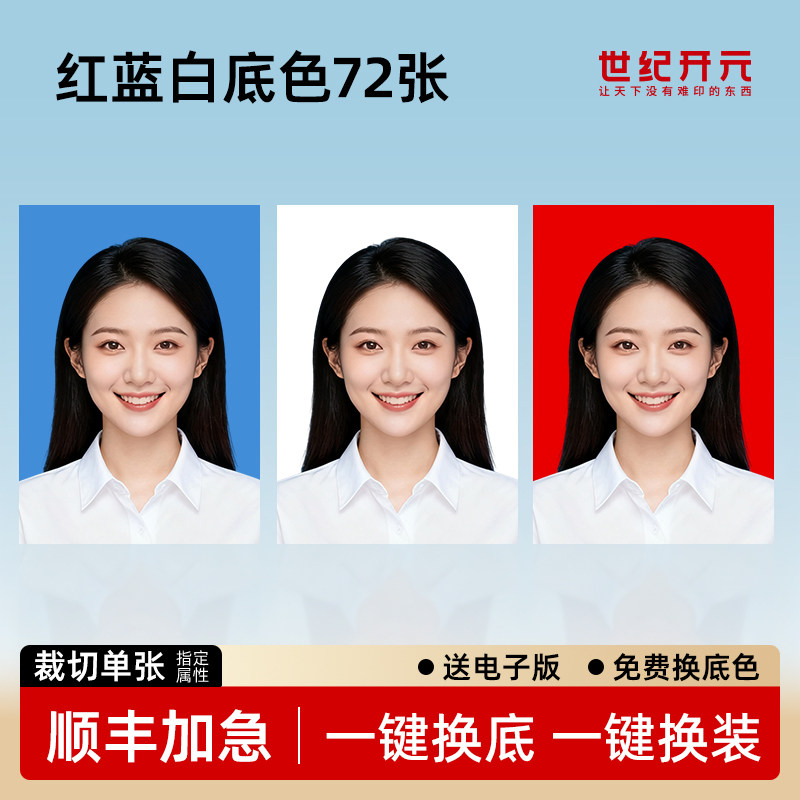 包邮 需上传1张纯色背景图简历/明星/自拍照