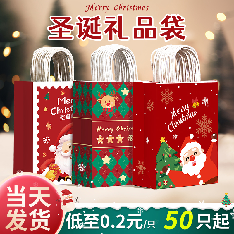圣诞节礼品袋平安夜礼物包装袋手提袋苹果伴手礼袋小袋子牛皮纸袋