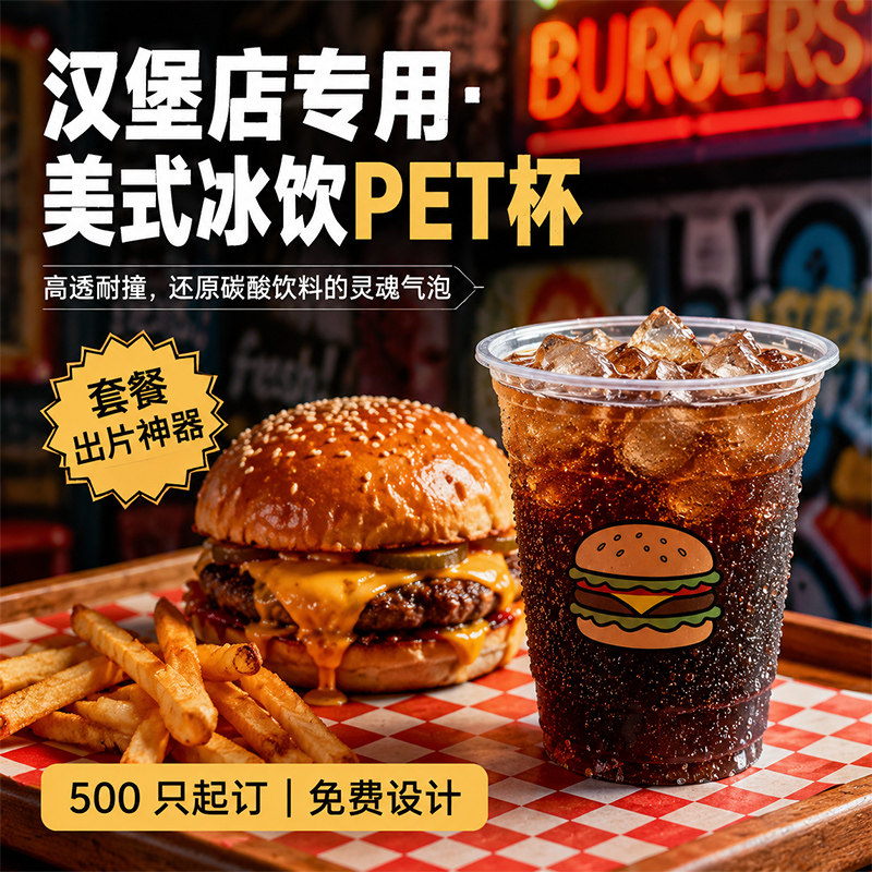 可定制90口径pet塑杯500只带盖