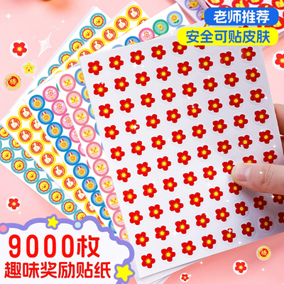 【儿童奖励贴纸表扬小学生幼儿园学生教师卡通可爱小红花大拇指】