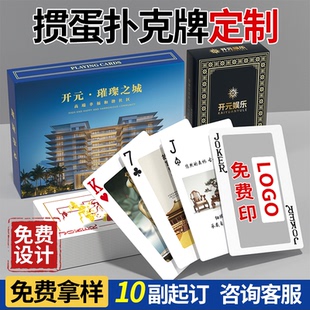 掼蛋扑克牌定制logo企业高端卡牌广告宣传专用纸牌定做设计礼盒装