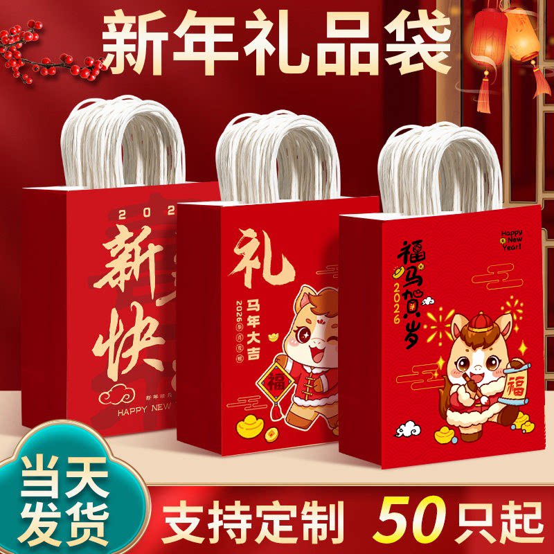 新年礼品袋马年手提袋年货礼物包装袋红色喜庆伴手礼袋小牛皮纸袋