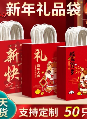 新年礼品袋马年手提袋年货礼物包装袋红色喜庆伴手礼袋小牛皮纸袋