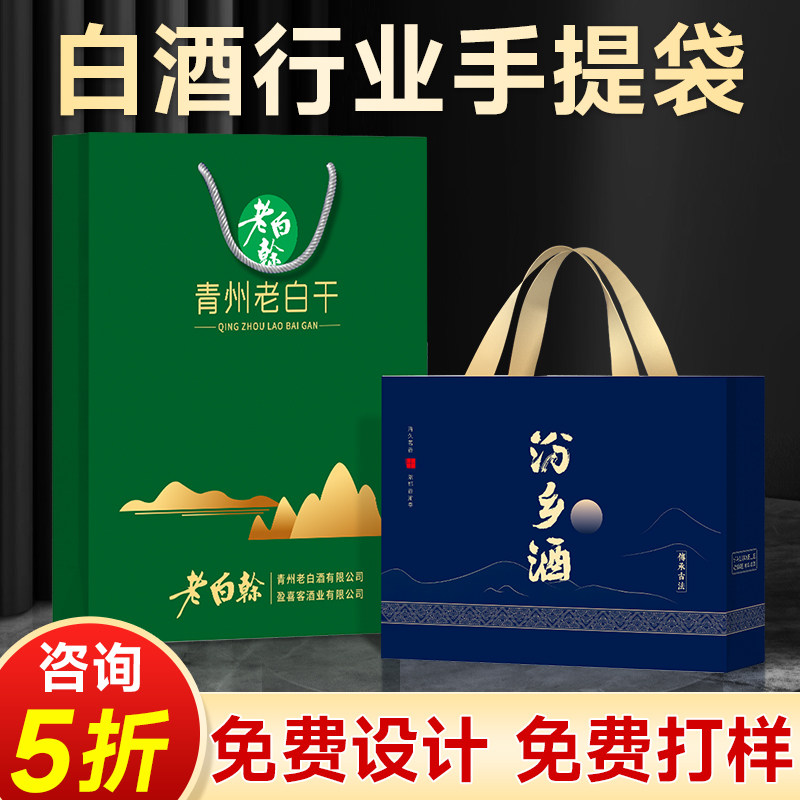 白酒手提袋定制包装伴手礼袋子购物胶袋批发定制礼品袋公司礼印刷