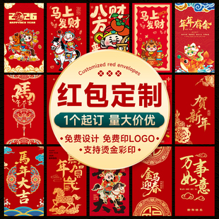 红包定制logo印字封面马年烫金企业订制红包袋2026新年定制利是封
