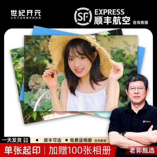 世纪开元官方照片冲印