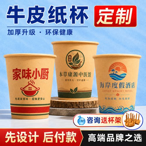 牛皮纸杯定制免费印logo漏水包赔