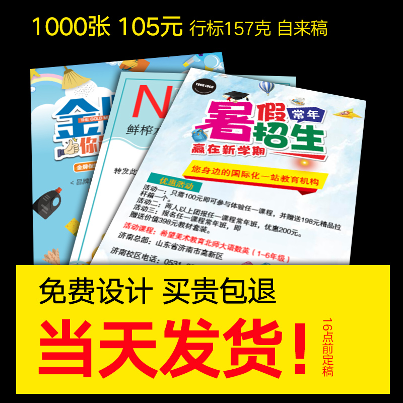 宣传单印制 广告单页彩页打印印刷小批量a4a5海报企业公司双面宣传画册图册三折页定做dm单 传单制作免费设计