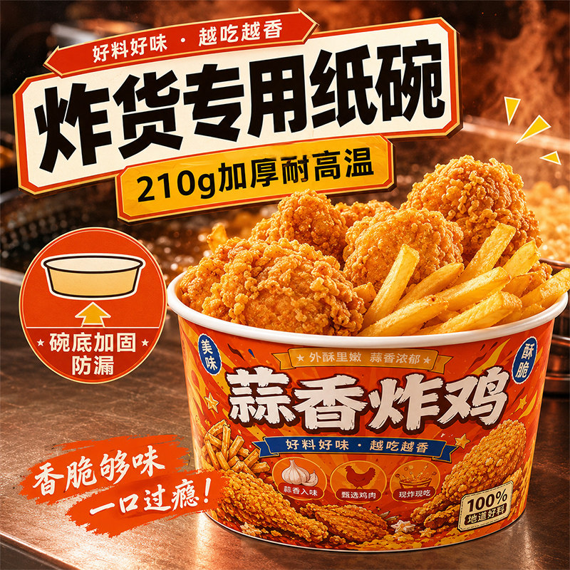一次性炸货纸碗定制印logo打包盒图片