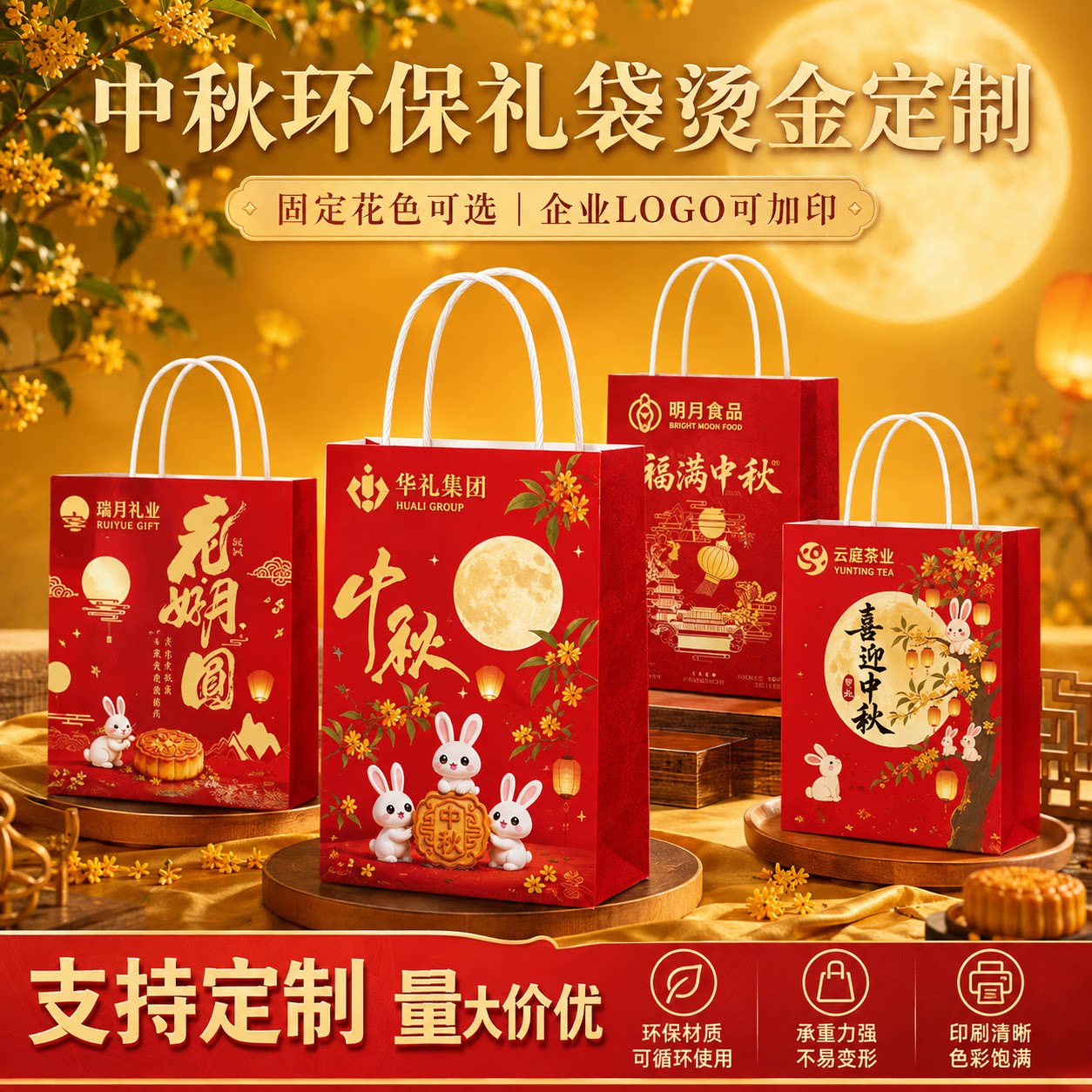 中秋礼品袋月饼包装袋