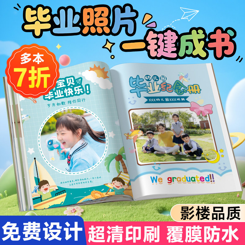 毕业相册定制 照片成册打印12寸毕业照相册本纪念册diy照片书制作