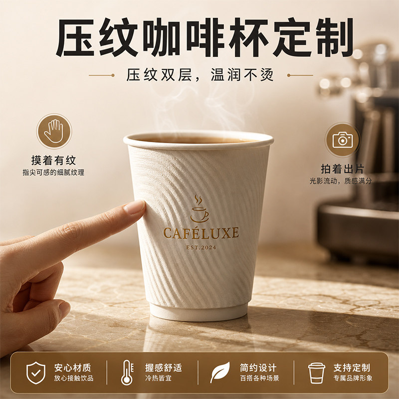 定制咖啡杯子印logo一次性奶茶杯带盖商用高级订制高档压纹中空杯