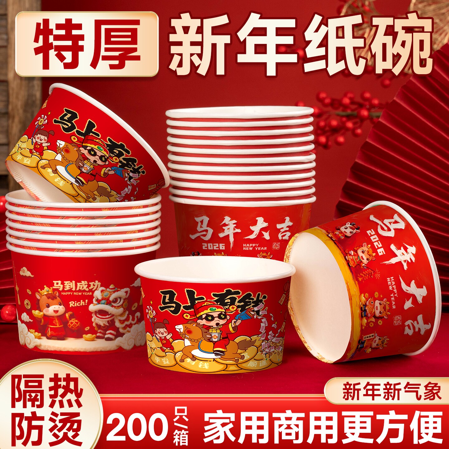 2026年新年纸碗整箱批发带盖图片
