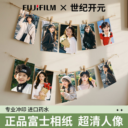 正品富士照片冲印打印塑封