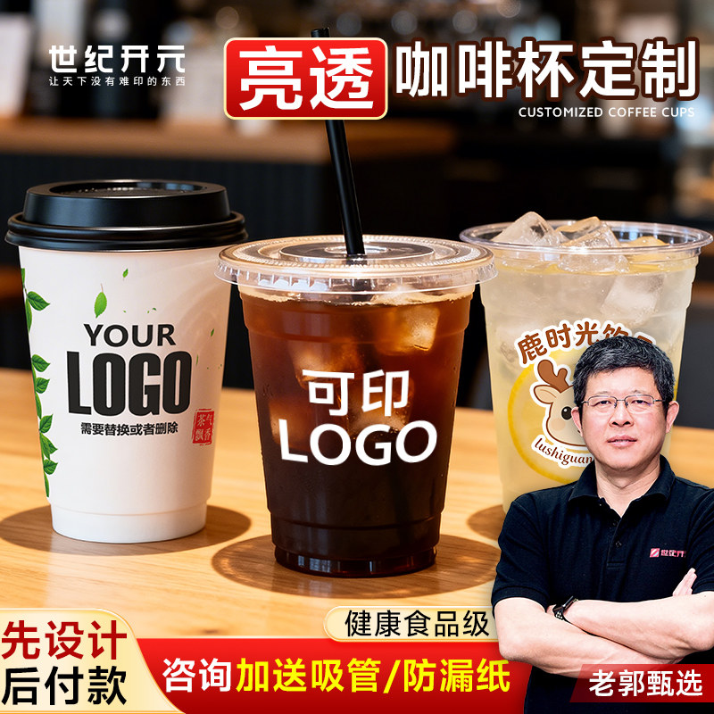 咖啡杯定制奶茶一次性PET塑料透明冷饮杯防漏加厚带盖印logo吸管