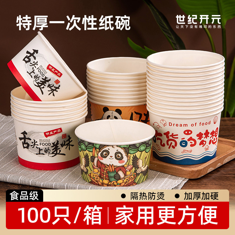 一次性纸碗100只火锅必备图片