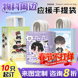 应援纸袋定制手提袋周边物料礼品袋明星演唱会礼物包装牛皮纸袋子