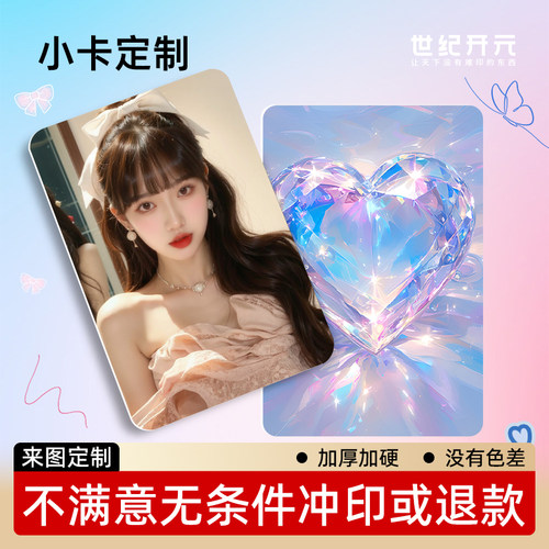 小卡自印来图定制哑膜亮膜自印diy卡片定制打印小卡三寸圆角加厚小卡双面硬卡