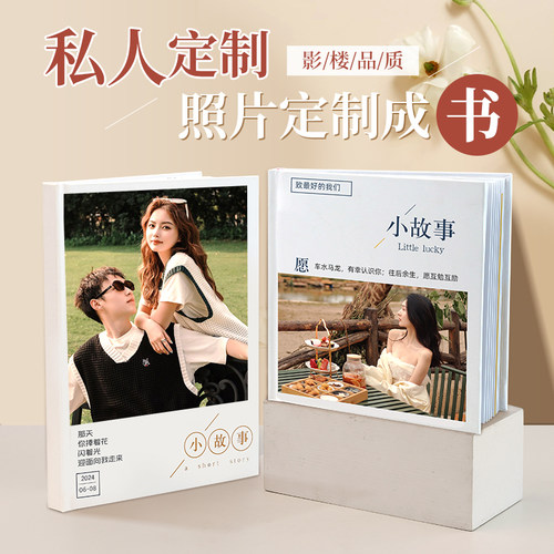 照片书做成相册本纪念册 自制diy手工情侣家庭旅行毕业照片书礼物