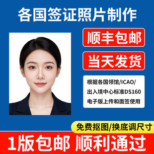 美签日本签证护照冲洗打印一二寸证件照片冲印欧洲证件照韩国德国